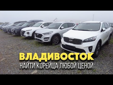 Видео: Ищу живого Корейца во Владивостоке / Цены на левый руль / Hyundai Palisade / Зеленый угол