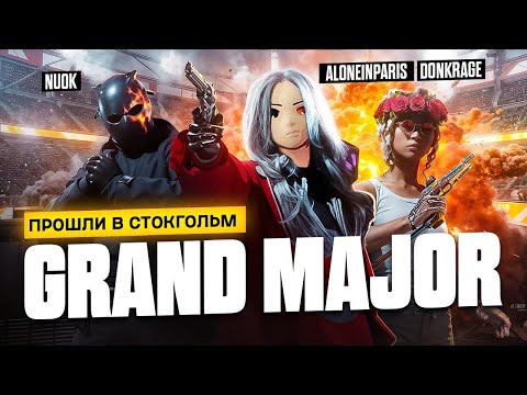 Видео: Как EMERALD GRINDERS прошли на ЛАН в СТОКГОЛЬМ в THE FINALS