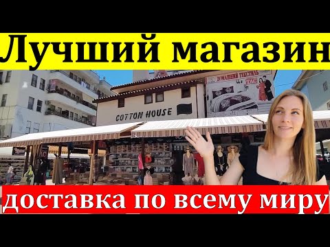 Видео: Турция. постельное белье, текстиль, халаты..Осенняя РАСПРОДАЖА.  Алания. Шопинг турция