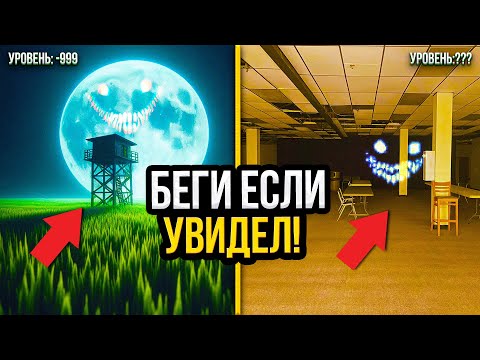 Видео: Самые ОПАСНЫЕ УРОВНИ Закулисья - Аномальные уровни Бекрумс куда лучше не заходить никогда