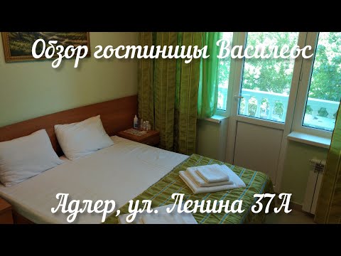 Видео: Обзор комнаты в гостинице Василеос, Адлер, ул. Ленина, 37А. 3 сентября 2024 г.