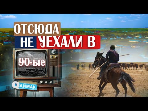 Видео: Qаймақ: село Тогускен. Юбилей 90 лет / кумыс / борцовские традиции