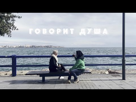 Видео: ГОВОРИТ ДУША. ОЛЯ 1 СЕРИЯ