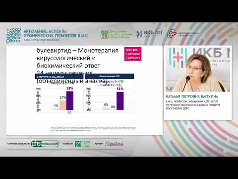 Видео: 12. Хронический гепатит дельта: новые возможности лечения