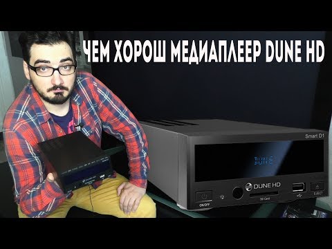 Видео: Обзор Dune HD Smart D1