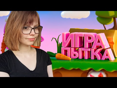 Видео: РЕАКЦИЯ НА Игра Пытка (Super Bunny Man) | MARMOK