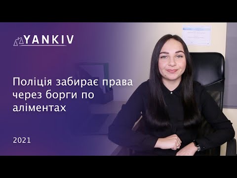 Видео: Не сплатив аліменти - забрали водійські права