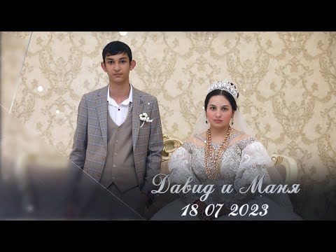 Видео: Красивая Цыганская свадьба Давид и Маня