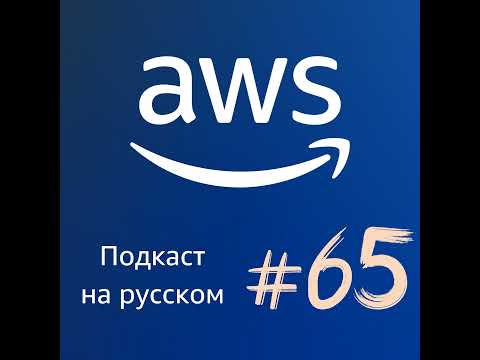Видео: 065. ClickHouse на AWS: скорость данных для AI и аналитики