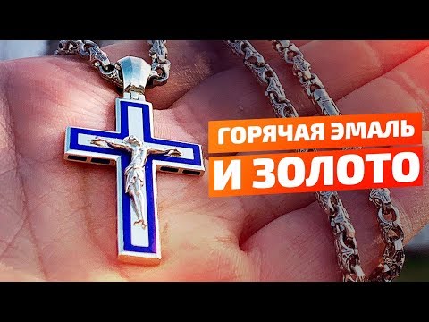 Видео: Как правильно наносить горячую эмаль | Ювелирное дело