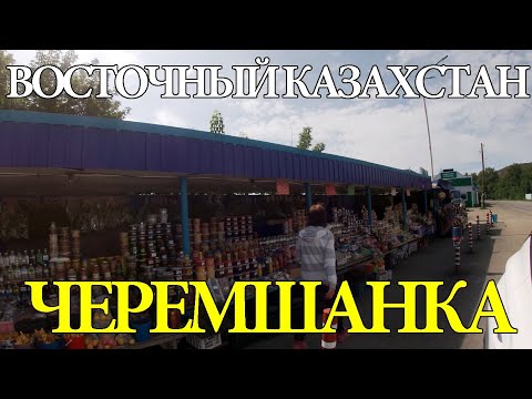 Видео: Село Черемшанка. Прошлое и настоящее.