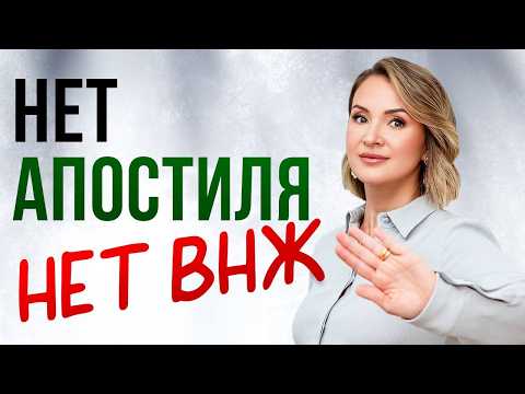 Видео: Легализация документов и АПОСТИЛЬ: должен знать каждый иммигрант!