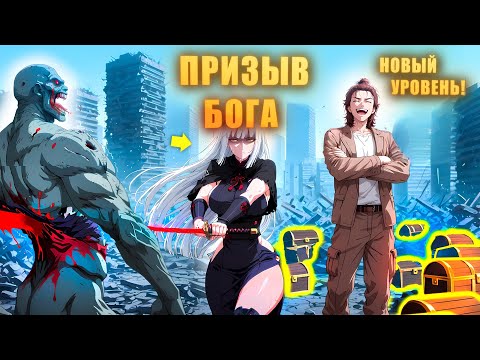 Видео: Он Призывает в качестве Питомца всё, что он победил в Онлайне! - Пересказ Манхвы