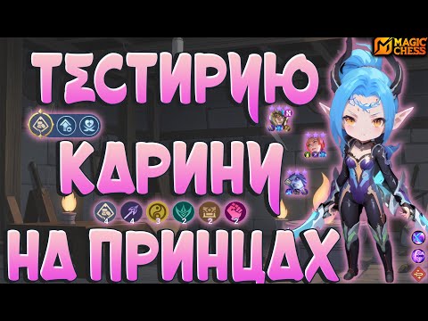 Видео: НОВЫЙ КОМАНДИР НА СТАРОМ ПАТЧЕ! МАГИЧЕСКИЕ ШАХМАТЫ MOBILE LEGENDS!