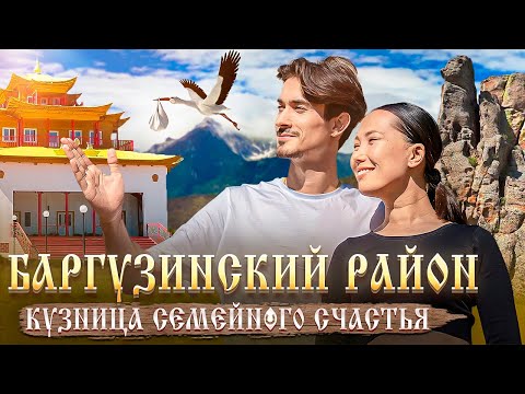 Видео: Баргузинский район | Круче Эрмитажа | Священный лик богини Янжимы | И, конечно, Байкал [ПО РАЙОНАМ!]