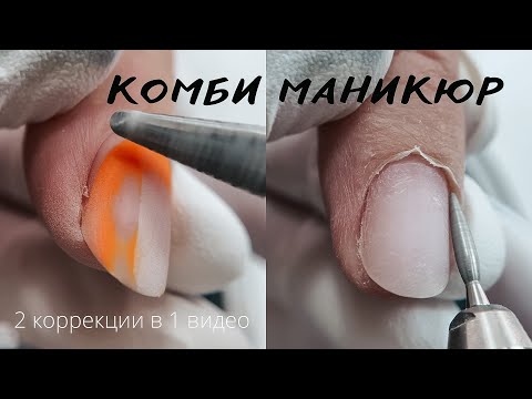 Видео: Комбинированный маникюр. Выравнивание базой