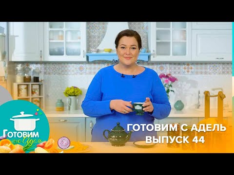 Видео: Готовим с Адель | Спирали в овощном соусе и брауни с орехами пекан | выпуск 44