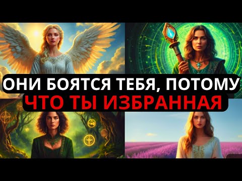 Видео: ИЗБРАННЫЕ, ВАШ ПОСЛЕДНИЙ ПОСТУПОК ДОКАЗАЛ — ВАС ЛУЧШЕ НЕ ТРОГАТЬ!