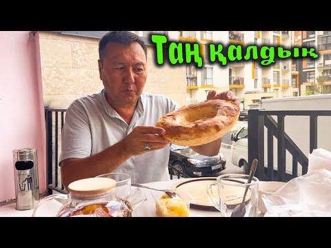 Видео: Әбедке нанмен май жедік.Шәйді ақшаға берді