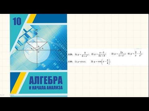 Видео: Алгебра \ Шыныбеков \ 10 сынып.7.129 есеп.
