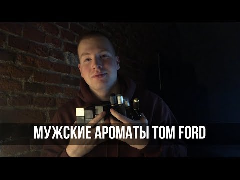 Видео: Ароматы Tom Ford Noir/Extreme/Anthracite. TF for men/Black Orchid/Grey Vetiver