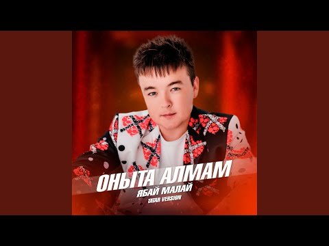 Видео: Оныта алмам (Tatar Version)