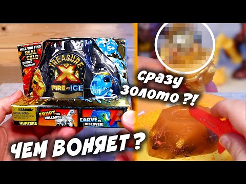 Видео: Огонь И Лед Вулкан Трэжер Икс Fire VS Ice Treasure X Попалось Настоящее ЗОЛОТО