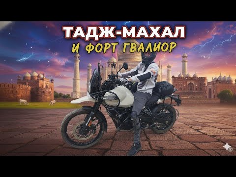 Видео: Мототрип по Индии. День 2.