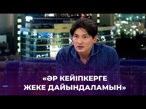 Видео: «1001 түннің» жұлдызды қонағы – актер Аян Өтепберген