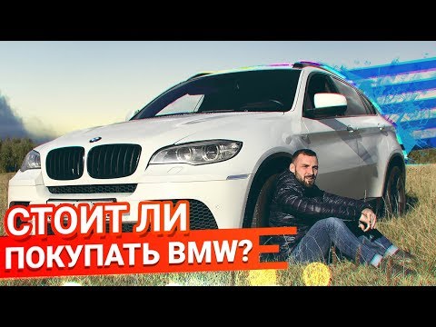 Видео: BMW X6 дизель ОБЗОР. ЦЕНЫ на обслуживание и ПОКУПКА!