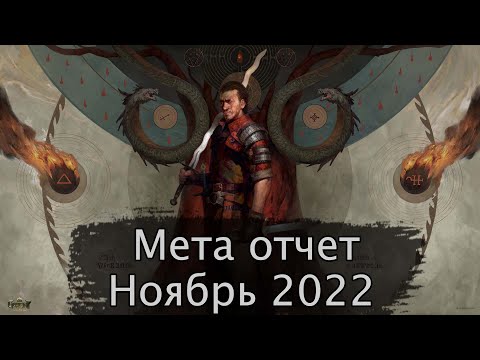 Видео: Мета отчет Ноябрь 2022г.