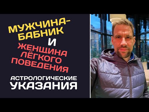 Видео: Многочисленные связи - астрологические указания
