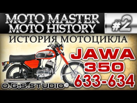 Видео: ИСТОРИЯ МОТОЦИКЛА ЯВА 350 634 JAWA HISTORY #2