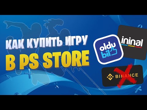 Видео: Новый способ пополнить турецкую карту ininal и Oldubil, купить игру в PS STORE