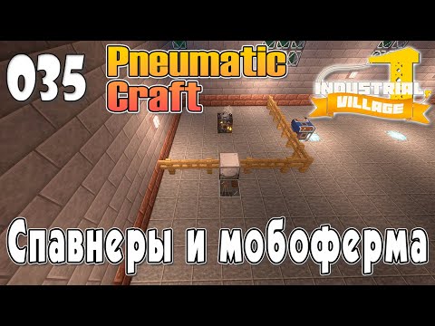 Видео: Industrial Village #035 | Спавнеры и мобоферма. Pneumatic Craft | Прохождение 2024