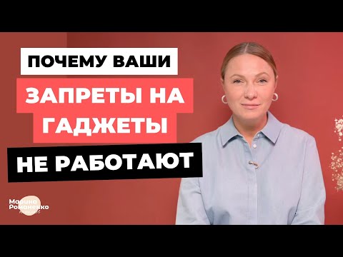 Видео: Почему ваши запреты на гаджеты не работают?