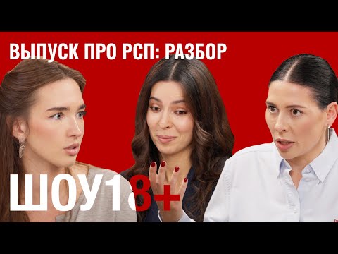 Видео: Выпуск про РСП: разбор