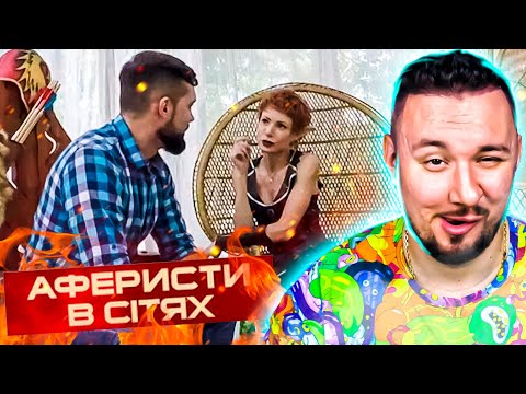 Видео: Аферисты в сетях ► Проверка на верность ИГРОМАНА