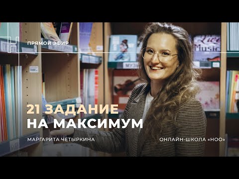 Видео: ВСЕ ПРО 21 ЗАДАНИЕ | ЕГЭ ПО БИОЛОГИИ 2024 | НОО