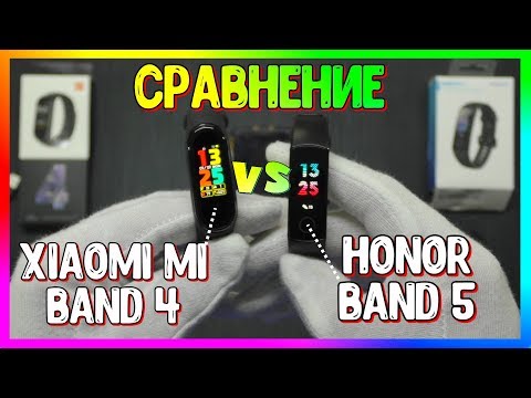 Видео: ✅ Сравнение Honor Band 5 🆚 Xiaomi Band 4 + Тесты
