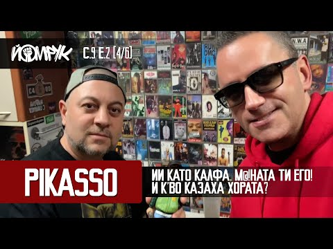 Видео: PIKASSO: ИИ като калфа. М@!ната ти ЕГО! И к'во казаха ХОРАТА? | Еп 2 (4/6) / С 9