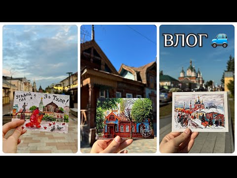 Видео: ПЕРВОЕ ПУТЕШЕСТВИЕ С РЕБЁНКОМ НА МАШИНЕ: Тула | Рязань | Коломна | Что взять в путешествие