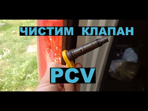 Видео: Снятие и чистка клапана PCV HONDA STEPWGN RP
