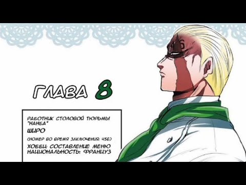 Видео: Манга "Намбака" глава 8 "как насладиться обедом"