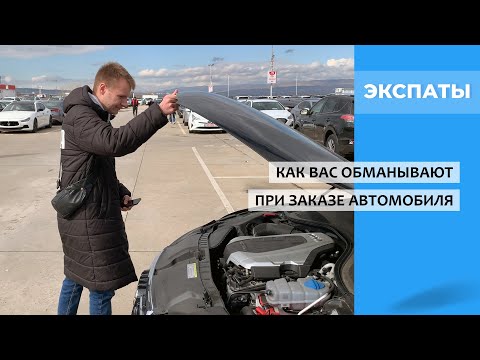 Видео: Как вас обманывают при заказе машины из-за границы, или как мы чуть не потеряли бизнес.