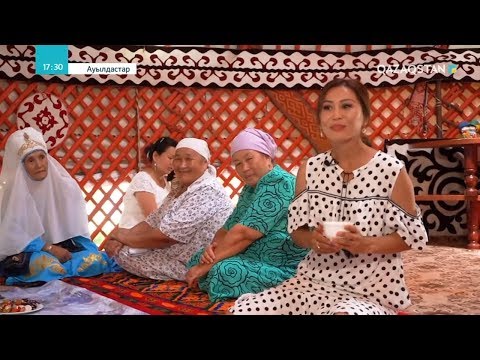 Видео: АУЫЛДАСТАР. Түркістан облысы, Түлкібас ауданы, Жаскешу ауылы