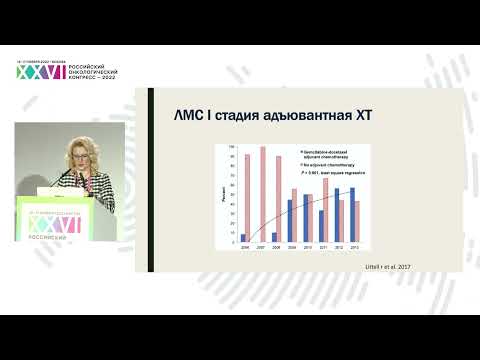 Видео: Показания к адъювантной химиотерапии и 1-я линия системного лечения сарком тела матки