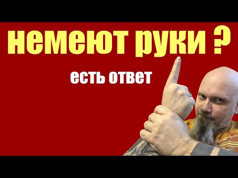 Видео: Почему немеют руки на мотоцикле? 6 причин