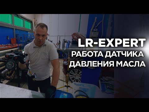 Видео: Работа датчика давления масла в двигателе TDV6!