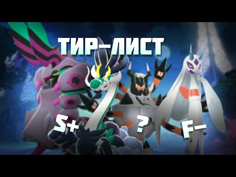 Видео: ТИР-ЛИСТ ВСЕХ МЕГА-ЭВОЛЮЦИЙ POKEMON Z-A